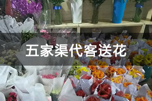 五家渠代客送花,鲜花送货上门,生日送花,最便宜 五家渠代客送花
