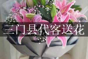 三门县代客送花