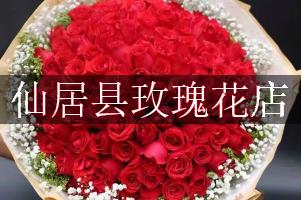 仙居县玫瑰花店