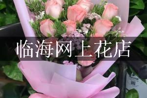 临海网上花店