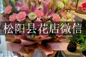 松阳县花店微信