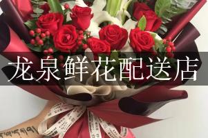 龙泉鲜花配送店