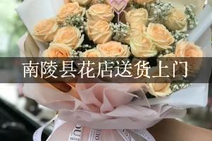 南陵县花店送货上门