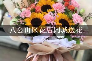 八公山区花店同城送花