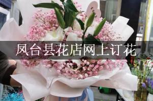 凤台县花店网上订花