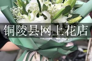 铜陵县网上花店