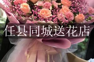 任县同城送花店