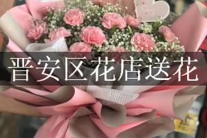 晋安区花店送花