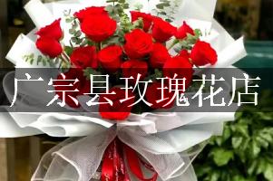 广宗县玫瑰花店