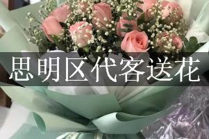 思明区代客送花