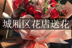 城厢区花店送花