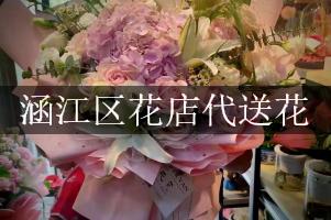 涵江区花店代送花