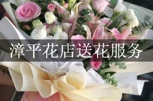 漳平花店送花服务