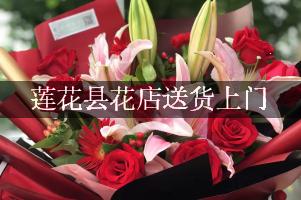 莲花县花店送货上门