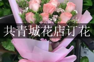共青城花店订花