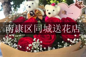 南康区同城送花店
