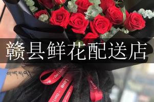 赣县鲜花配送店