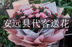 安远县代客送花