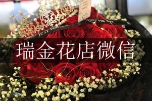 瑞金花店微信