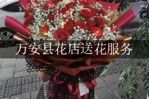 万安县花店送花服务