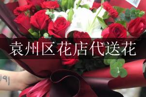 袁州区花店代送花