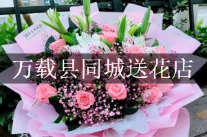 万载县同城送花店