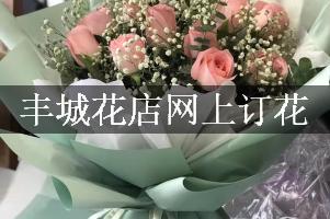 丰城花店网上订花