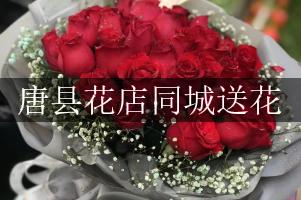 唐县花店同城送花