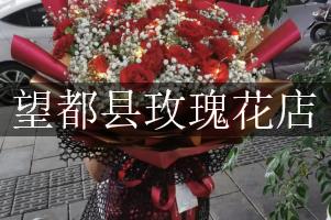 望都县玫瑰花店