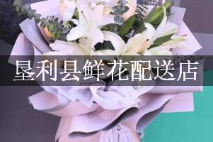 垦利县鲜花配送店