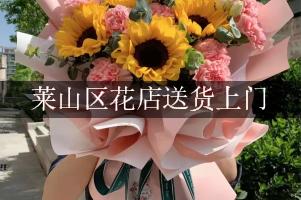 莱山区花店送货上门