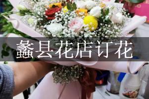 蠡县花店订花