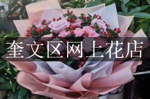 奎文区网上花店
