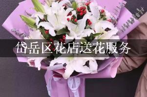 岱岳区花店送花服务