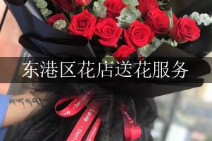 东港区花店送花服务