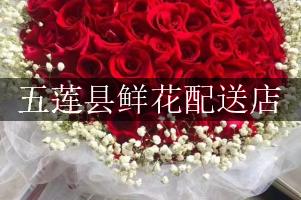 五莲县鲜花配送店