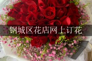 钢城区花店网上订花