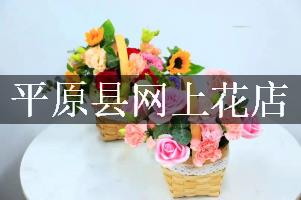 平原县网上花店