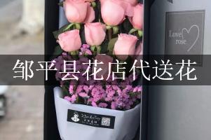 邹平县花店代送花