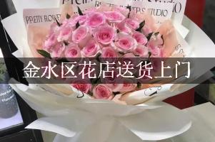 金水区花店送货上门