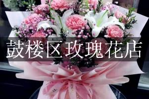 鼓楼区玫瑰花店