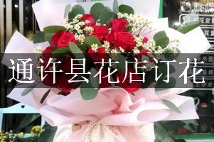 通许县花店订花