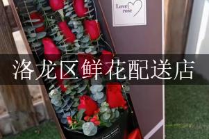 洛龙区鲜花配送店
