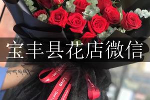宝丰县花店微信