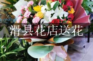 滑县花店送花