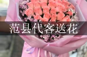 范县代客送花
