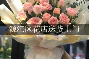源汇区花店送货上门