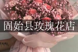 固始县玫瑰花店