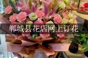 郸城县花店网上订花