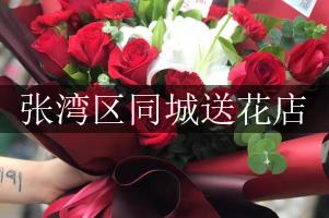 张湾区同城送花店